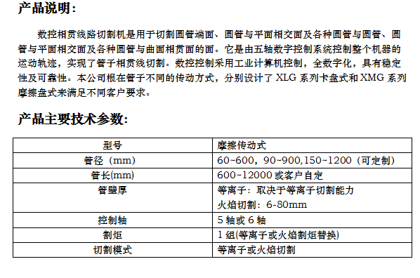 長沙數(shù)控化等離子設(shè)備,長沙激光切割設(shè)備,長沙焊接成套設(shè)備,長沙聚才機(jī)電設(shè)備有限公司